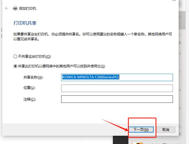 大型打印机配置 安装连接教程_9.jpg