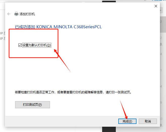 大型打印机配置 安装连接教程_10.jpg