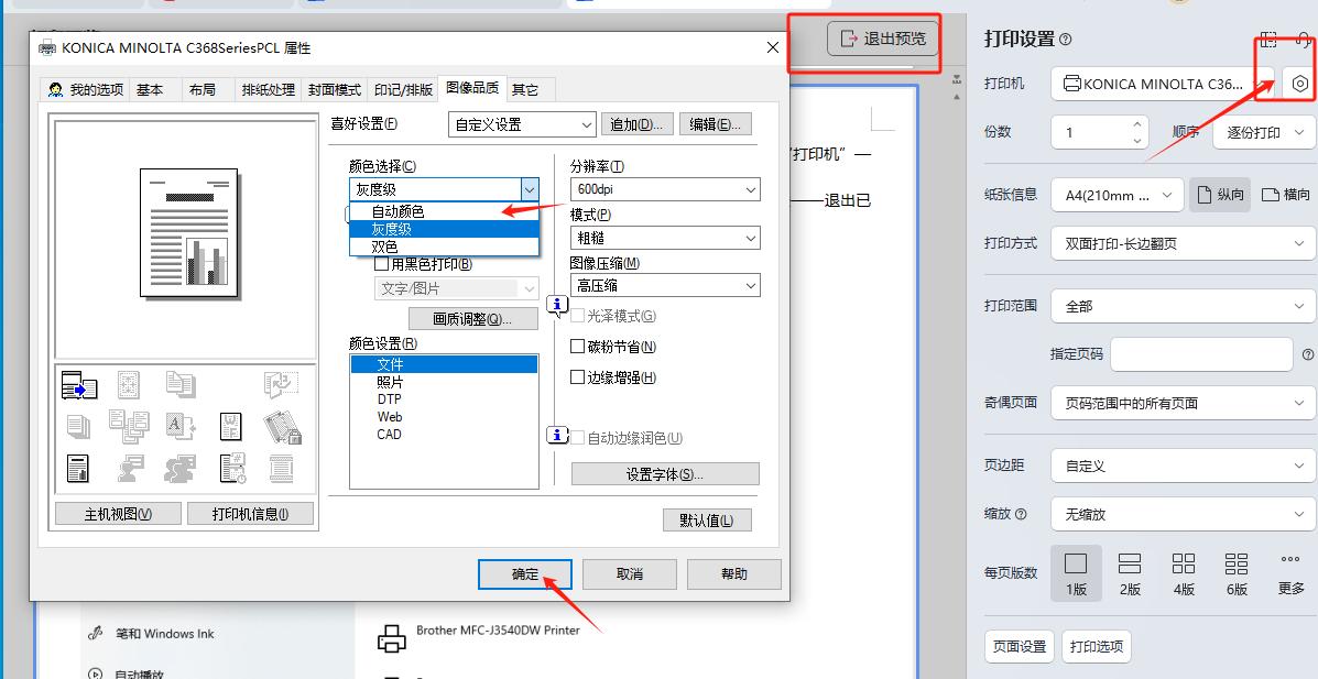 大型打印机配置 安装连接教程_13.jpg